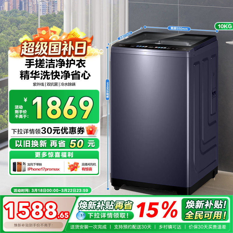 洗衣机以旧换新补贴海尔波轮10kg全自动家用小型除螨租房手搓30D3