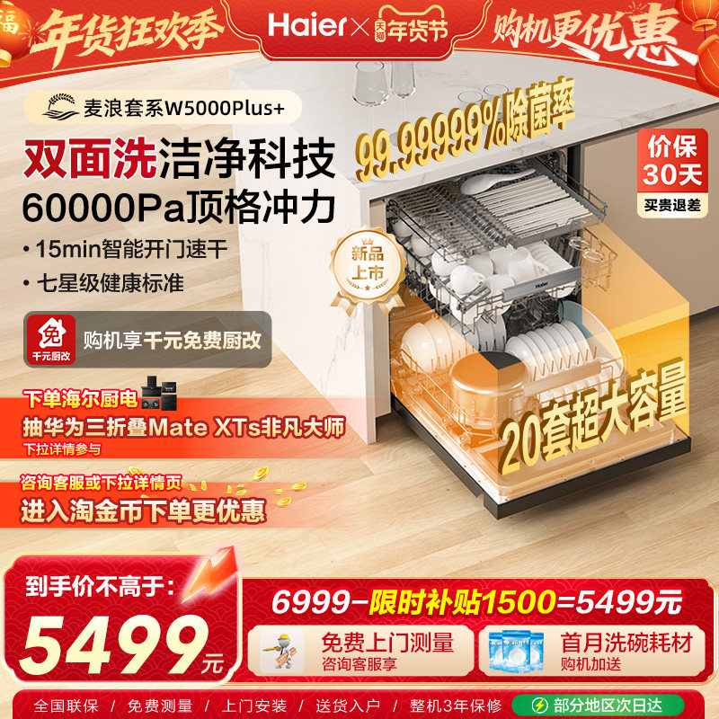 ��������ϴ���˫��ϴ20��+3�����Ƕ��ʽȫ�Զ�����W5000Plus+ 5499Ԫ