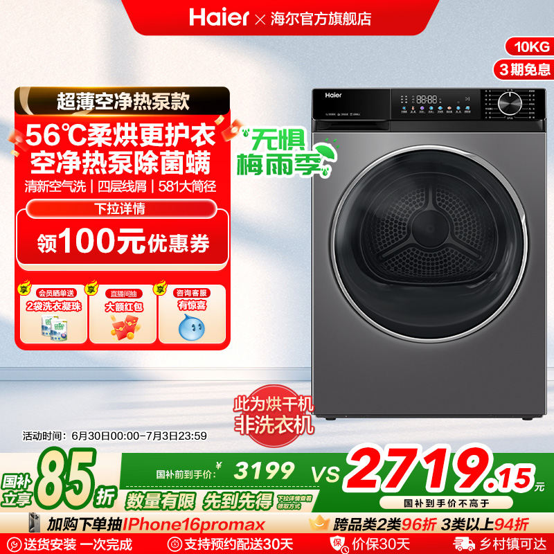 【追光】海尔烘干机烘衣服10kg超薄全自动滚筒热泵干衣机532