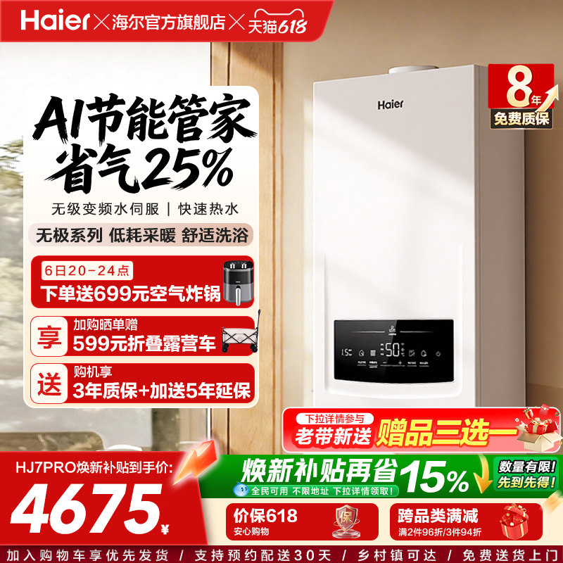 海尔燃气热水器采暖壁挂炉天然气变频节能水伺服恒温锅炉HJ7PRO