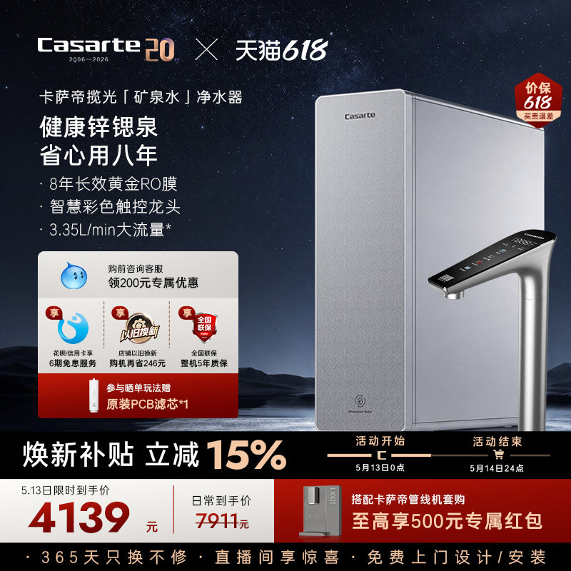 【新品】卡萨帝锌锶矿泉1200G净水器家用厨卫净饮机RZC1