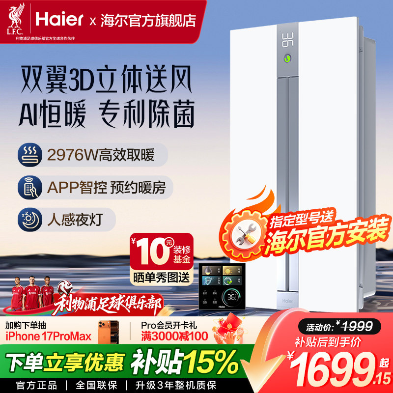 海尔浴霸灯卫生间照明排气扇一体集成吊顶风暖浴霸厕所平嵌双控灯