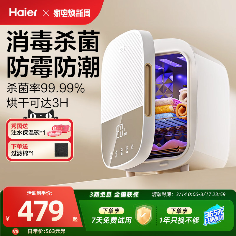 海尔紫外线内裤内衣消毒机家用杀菌烘干一体机柜盒自动送女友礼物
