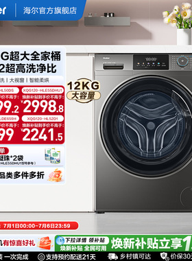 [以旧换新]海尔滚筒洗衣机家用全自动大容量洗烘一体12公斤50DS