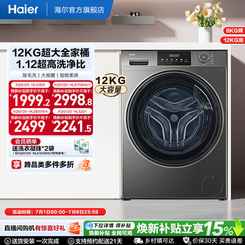 [以旧换新]海尔滚筒洗衣机家用全自动大容量洗烘一体12公斤50DS