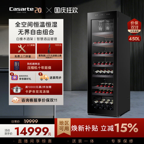 卡萨帝酒柜450升酒窖级