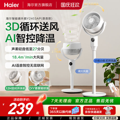 海尔空气循环扇家用电风扇宿舍