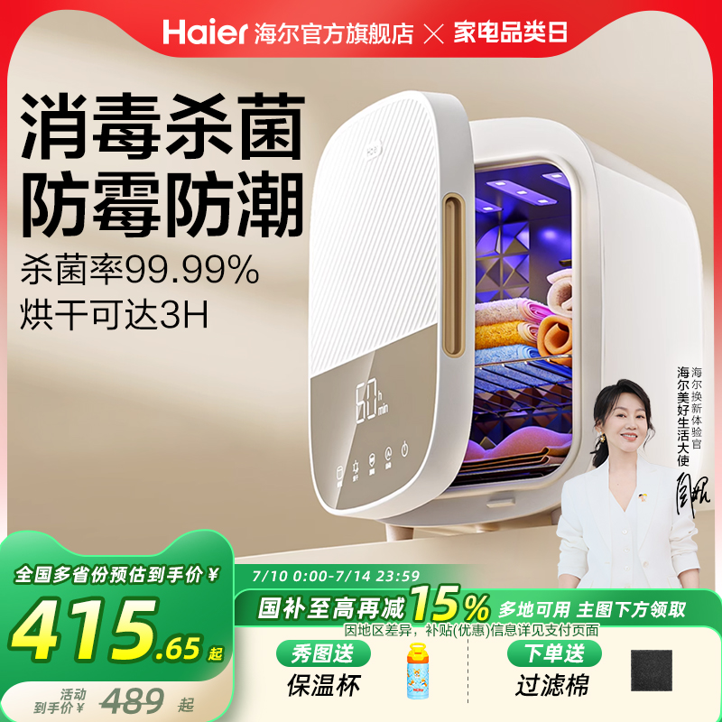 海尔紫外线内裤内衣消毒机家用杀菌烘干一体机柜盒自动送女友礼物