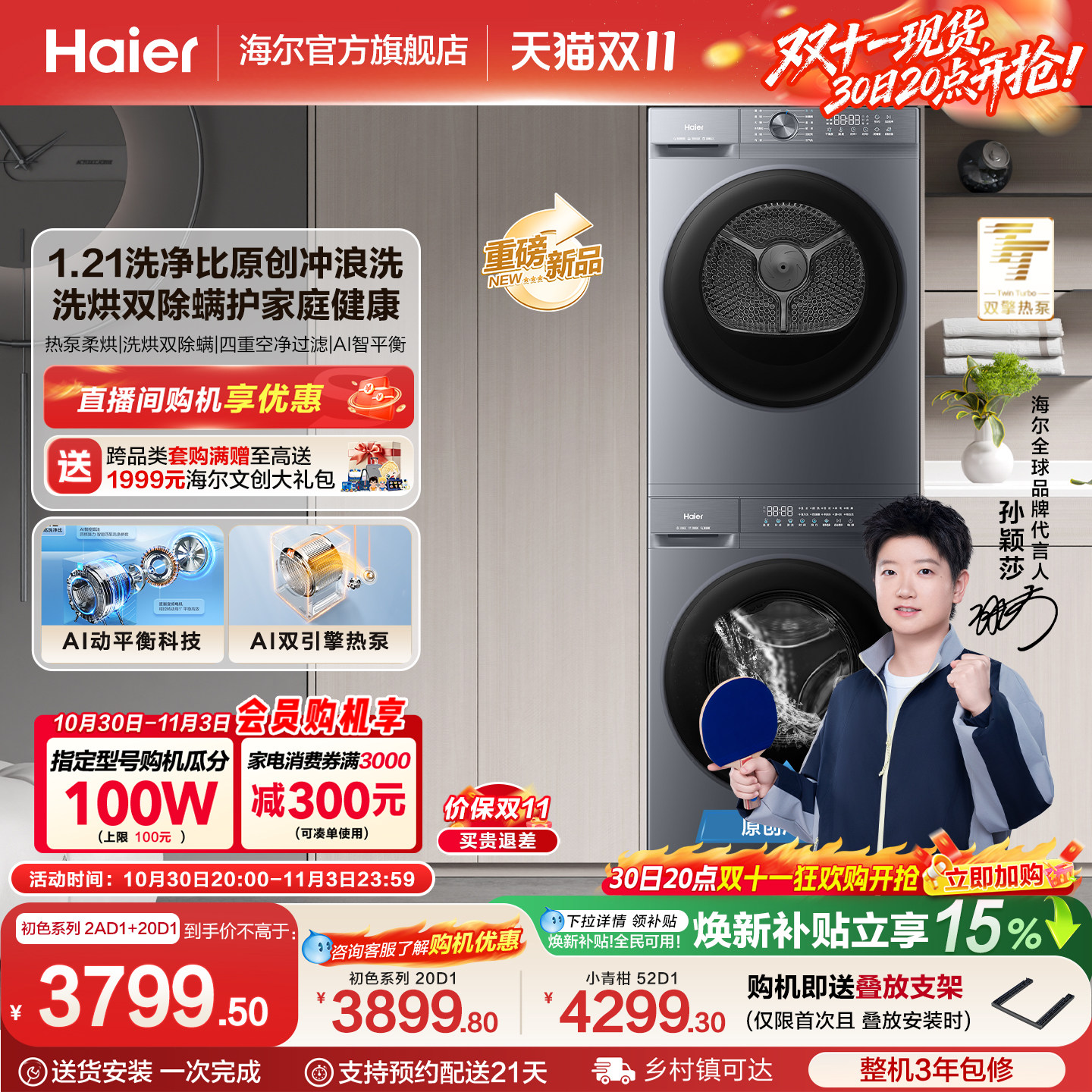 【超薄省空间】海尔大容量洗烘套装洗衣机干衣机家用全自动热泵