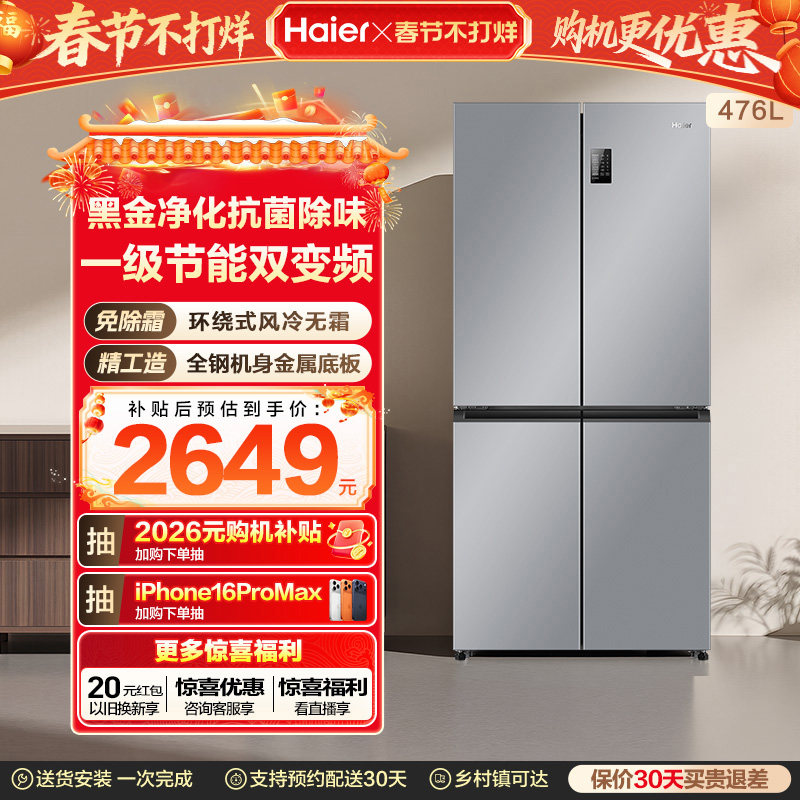 政府换新补贴海尔476L双开四门一级超薄风冷无霜家用大容量电冰箱