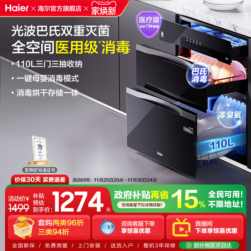 海尔灭菌舱三门三抽消毒柜EB031