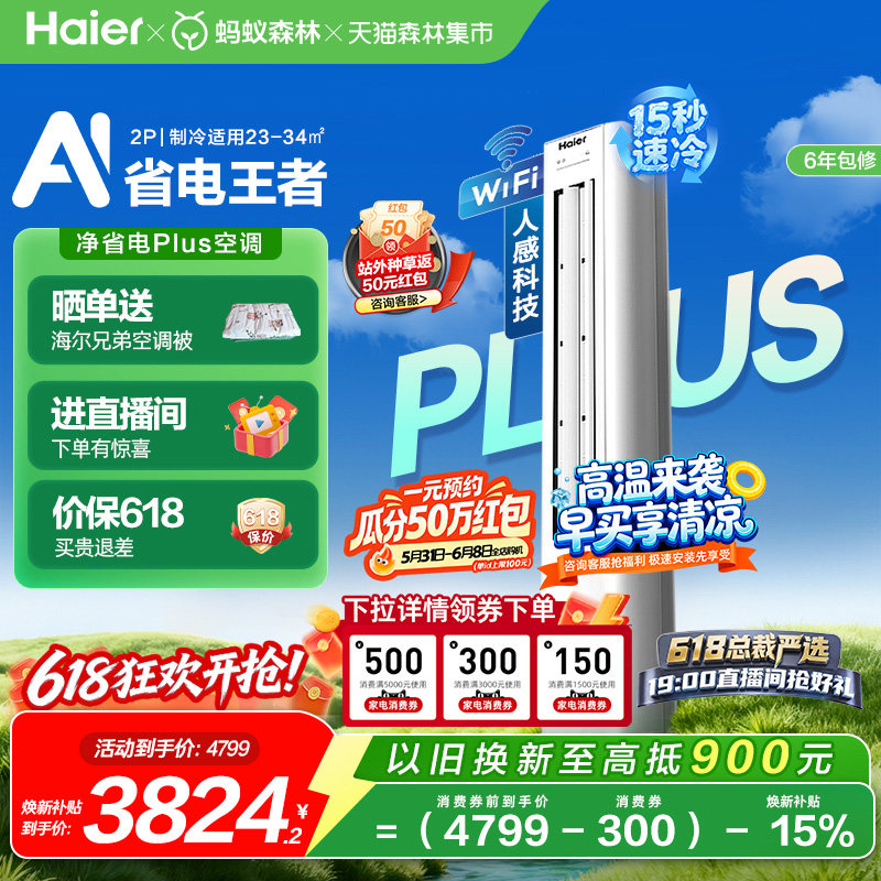 海尔净省电小红花2匹立式空调柜机客厅家用一级能效变频50E1Plus