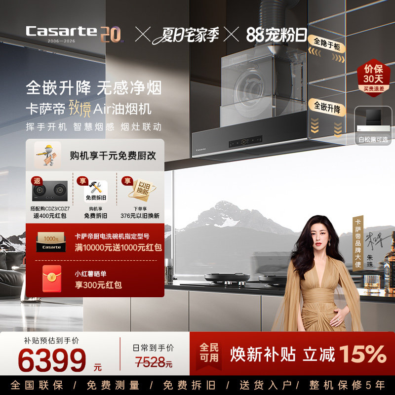 卡萨帝致境吸抽油烟机以旧换新家用静音大吸力全嵌升降钢琴黑Q9