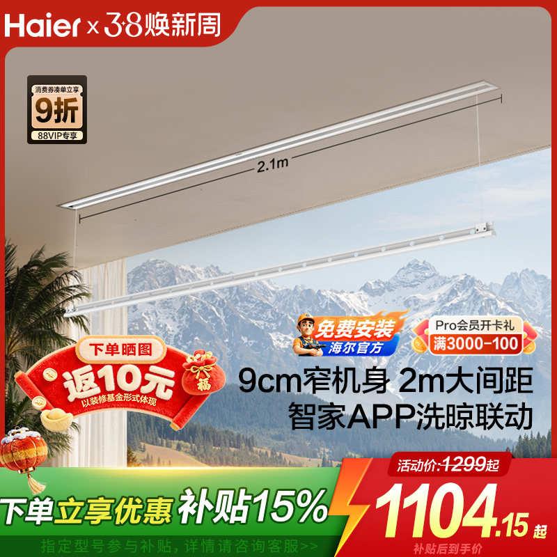 海尔隐形晾衣架电动晾衣机一线天隐藏嵌入式晾晒架阳台家用晾杆