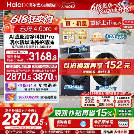 [云溪4.0 pro]海尔直驱超薄全自动大容量家用滚筒洗衣机75DW