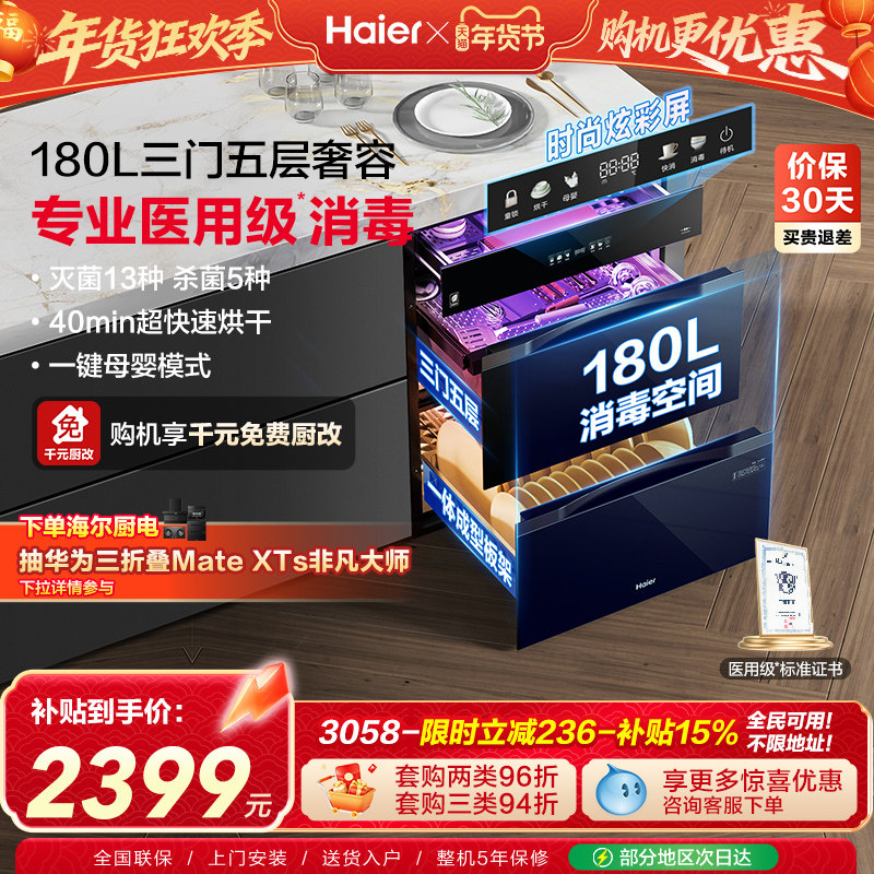 海尔医用级灭菌舱180L三门四抽消毒柜家用嵌入碗柜碗筷烘干EB200,大家电,消毒柜,淘宝优惠券,粉丝福利购,淘宝优惠卷