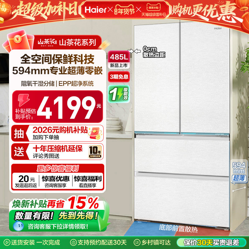 Haier/���� ɽ�軨485�� ��ʽ���� ���� BCD-485WGHFD1BWLU1  5099.41Ԫ(������)