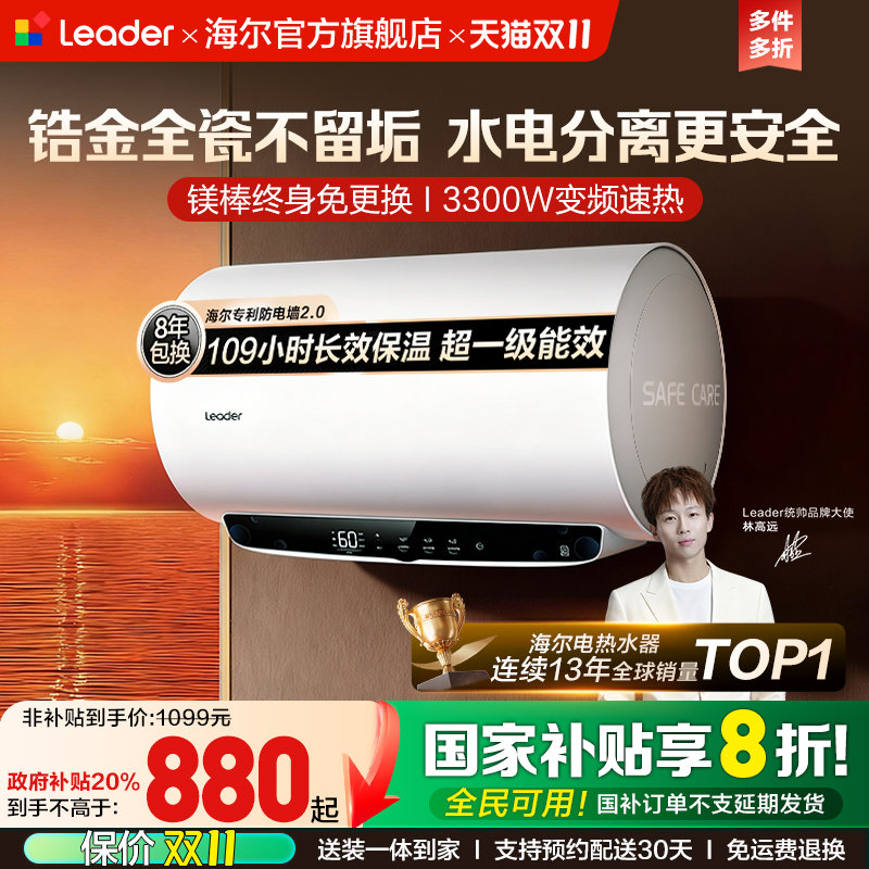 海尔智家统帅家用电热水器LD5MAX