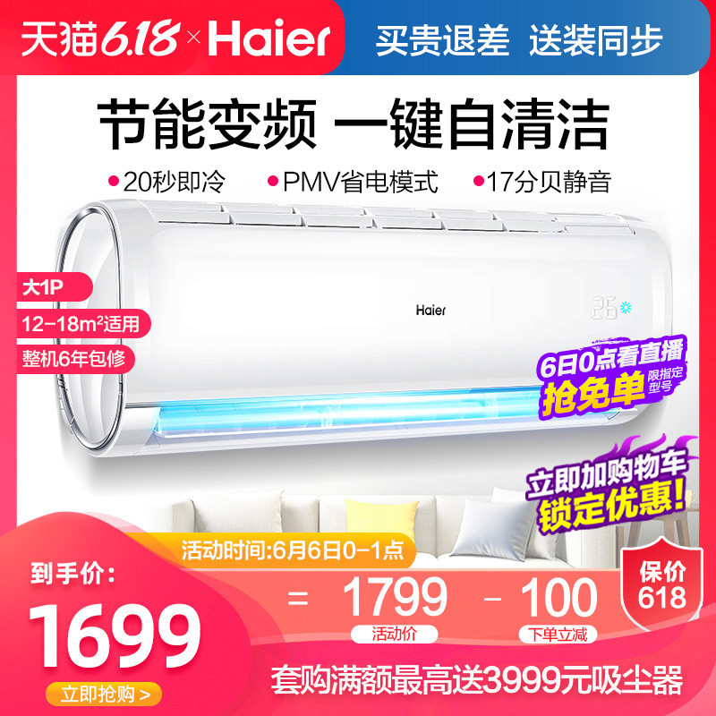 Haier/海尔 KFR-26GW/03JDM83A大1匹变频节能壁挂式家用空调挂机在类目 大家电, 空调中 - 来自Buy2taobao.com提供专业的淘宝代购服务