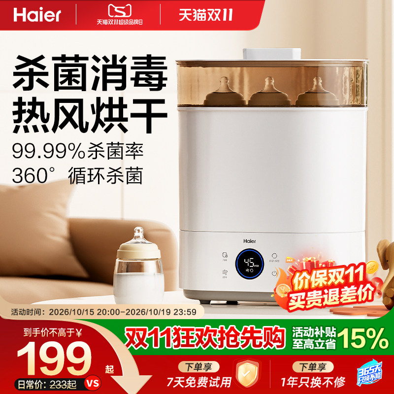 海尔蒸汽奶瓶消毒器带烘干二合一消毒柜宝宝婴儿专用一体机消毒锅