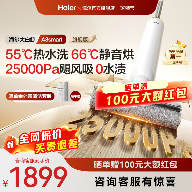 【新品】海尔洗地机A3smart旗舰版大白鲸热水洗吸拖一体机可水洗