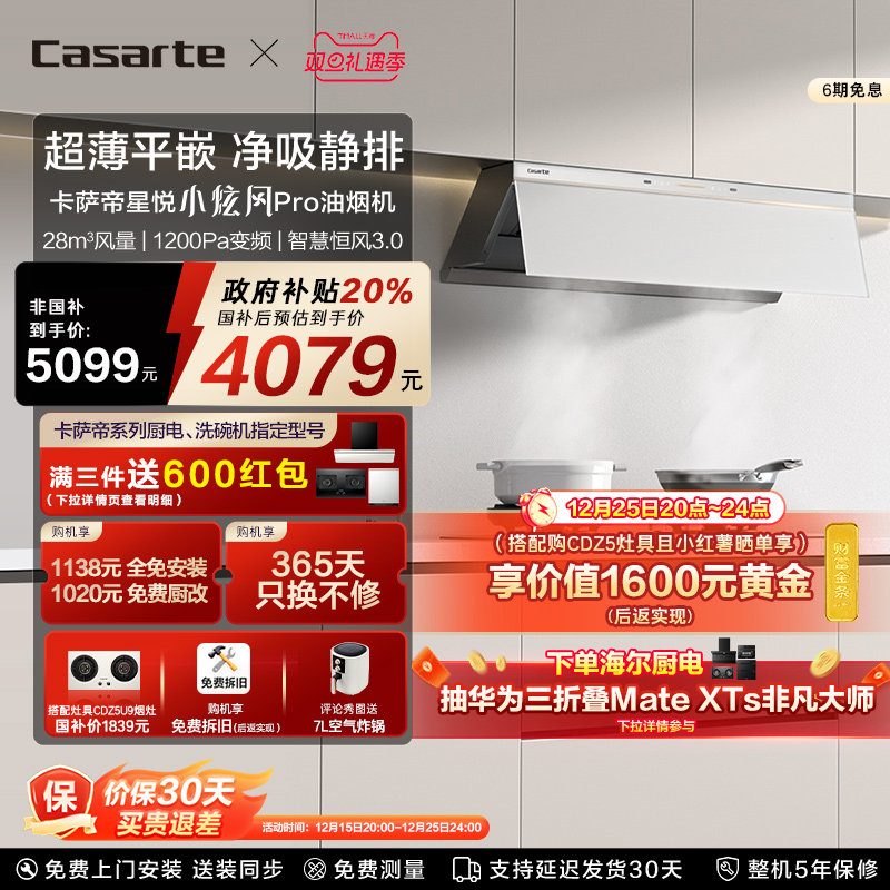 卡萨帝揽光小炫风pro抽油烟机家用厨房海盐白色变频以旧换新Y8