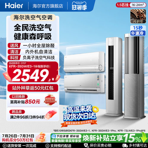 新品海尔洗空气挂机柜机空调