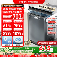 [以旧换新]海尔波轮洗衣机大容量家用全自动8/10/12KG变频32Mate1