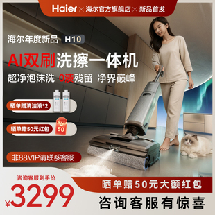 【新品】海尔洗地机H10双滚刷AI泡沫洗可水洗躺平0缠拖吸扫三合一