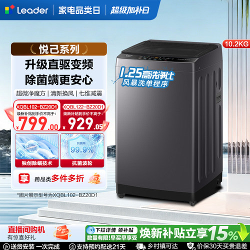 国家补贴海尔出品统帅家用10/12Kg直驱变频全自动波轮洗衣机20D1