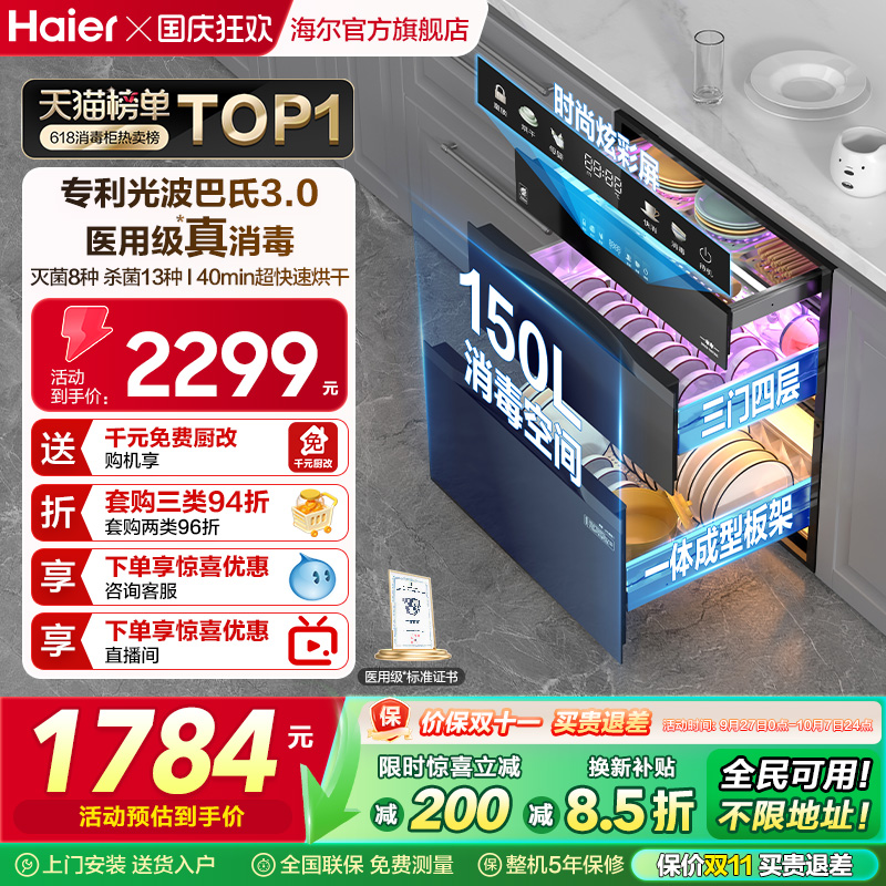 [热销Top1]海尔灭菌舱EB150彩屏