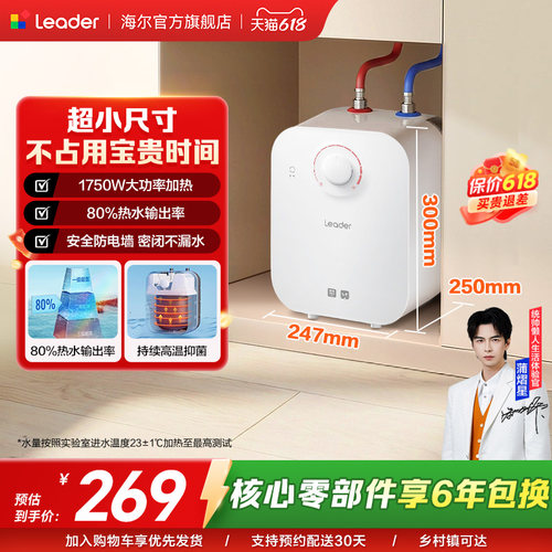 海尔出品统帅小厨宝热水器5DA