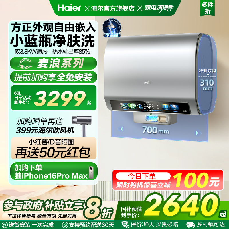 海尔麦浪电热水器官方家用速热魔盒镁棒免换双胆扁桶小蓝瓶BK5pro