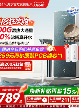 海尔鲜活水promax净热一体机加热家用直饮机厨卫家庭净水器10H07