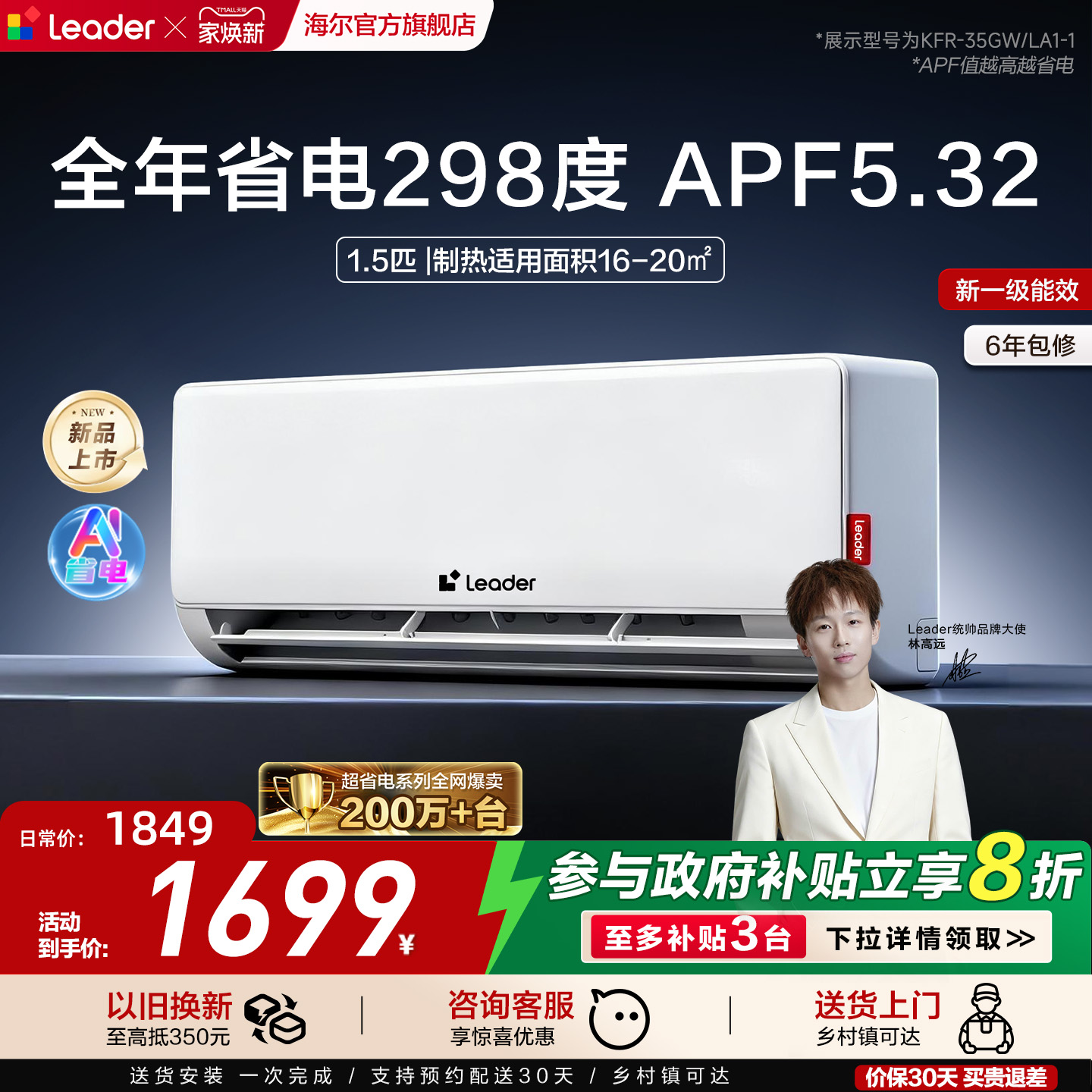 统帅空调1.5匹一级能效挂机