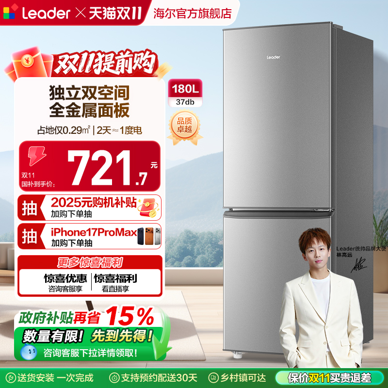 政府换新补贴海尔统帅180L双开两门节能宿舍租房家用超薄小冰箱