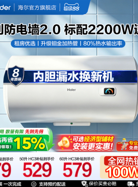 海尔官方出品统帅电热水器家用小型出租房速热40L卫生间节能HC3