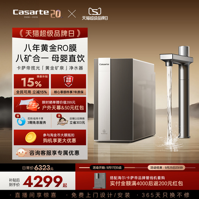 卡萨帝揽光净水器直饮矿泉水大通量家用净饮机Y3U1