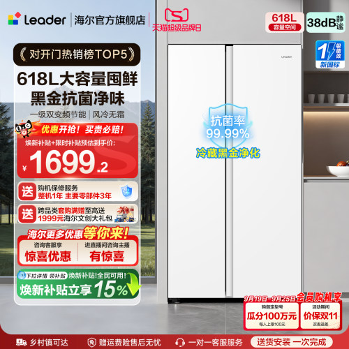 海尔统帅618L对开门大容量电冰箱