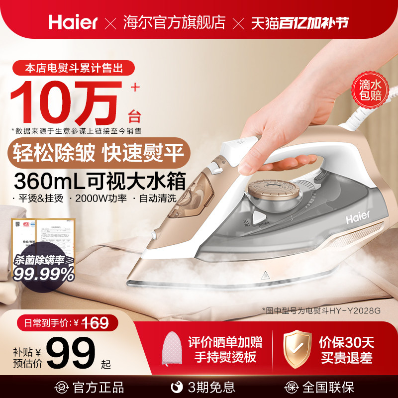 海尔电熨斗家用新款手持小型拼豆可用蒸汽熨烫机老式裁缝店挂烫机