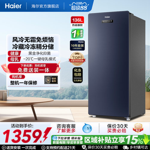 海尔136升家用抽屉小冰柜无霜