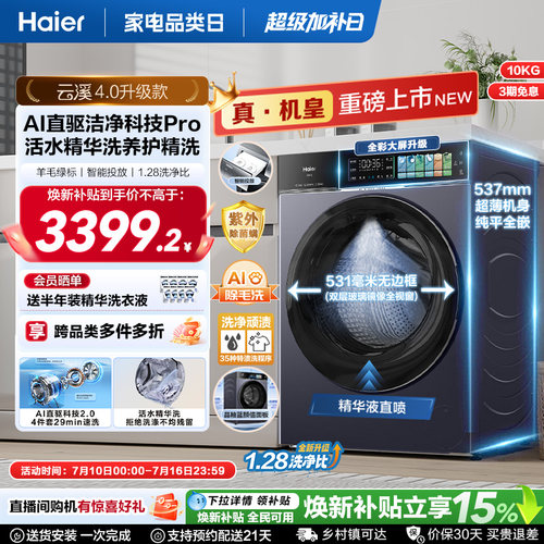 [云溪4.0 升级款] 海尔滚筒洗衣机超薄家用全自动洗脱75