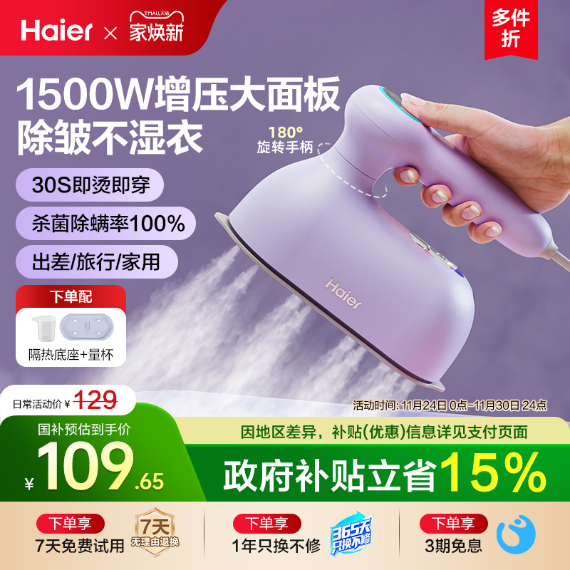 海尔电熨斗小型手持蒸汽挂烫机烫衣服便携式新款家用熨平烫一体机