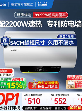 [焕新补贴]海尔出品统帅电热水器家用租房卫生间速热小型家电LT