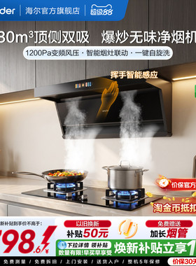 海尔出品统帅抽油烟机燃气灶一套家用厨房顶侧双吸变频净烟机F30