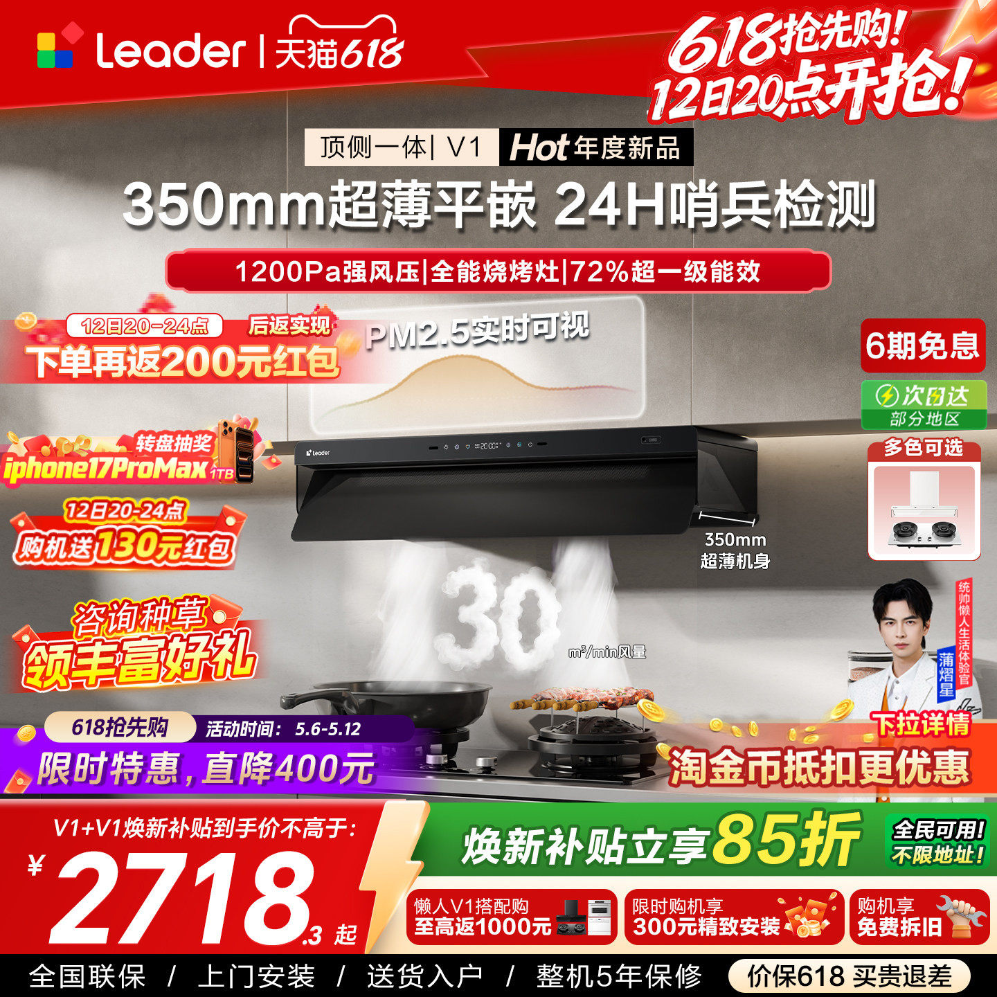 [顶侧一体]海尔出品统帅抽油烟机燃气灶一套V1烟灶套装懒人净烟机
