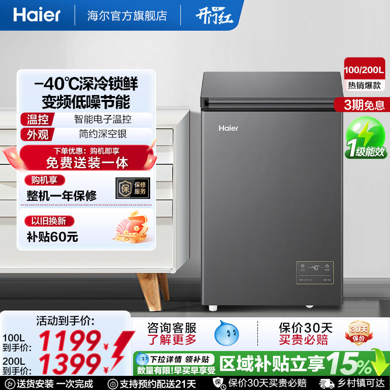 [新品·-40℃]海尔100/200升超低温小型冰柜一级单温冷藏冰箱冷柜