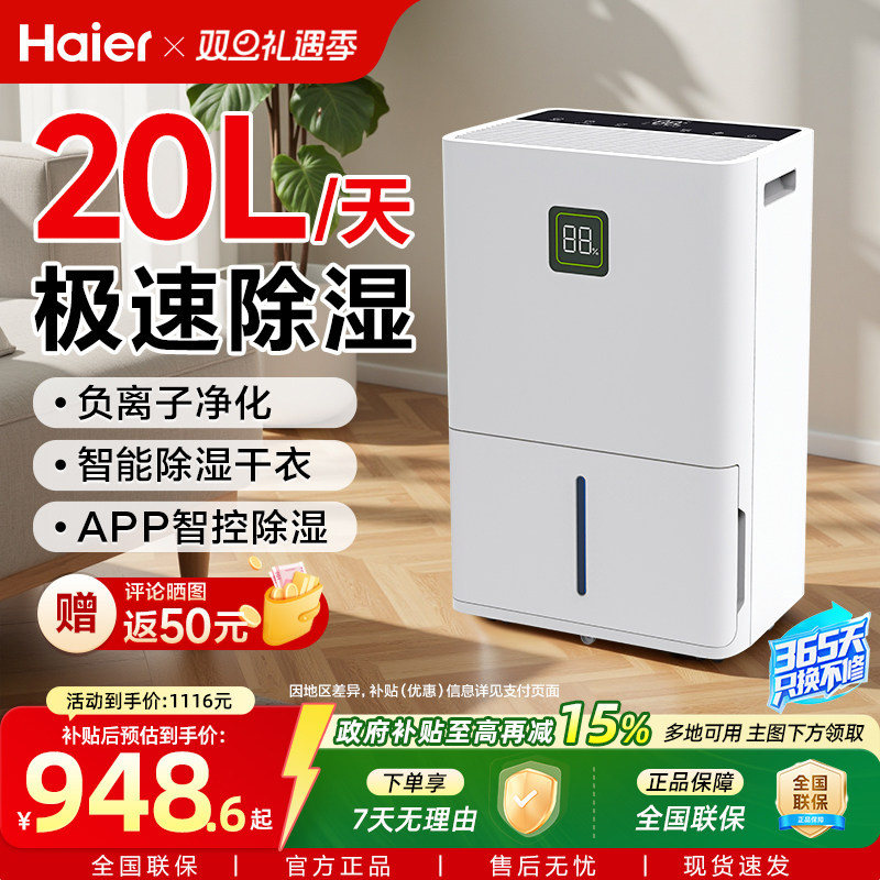 海尔除湿机家用吸湿室内去静音卧室燥干衣小型地下室抽湿神器20升
