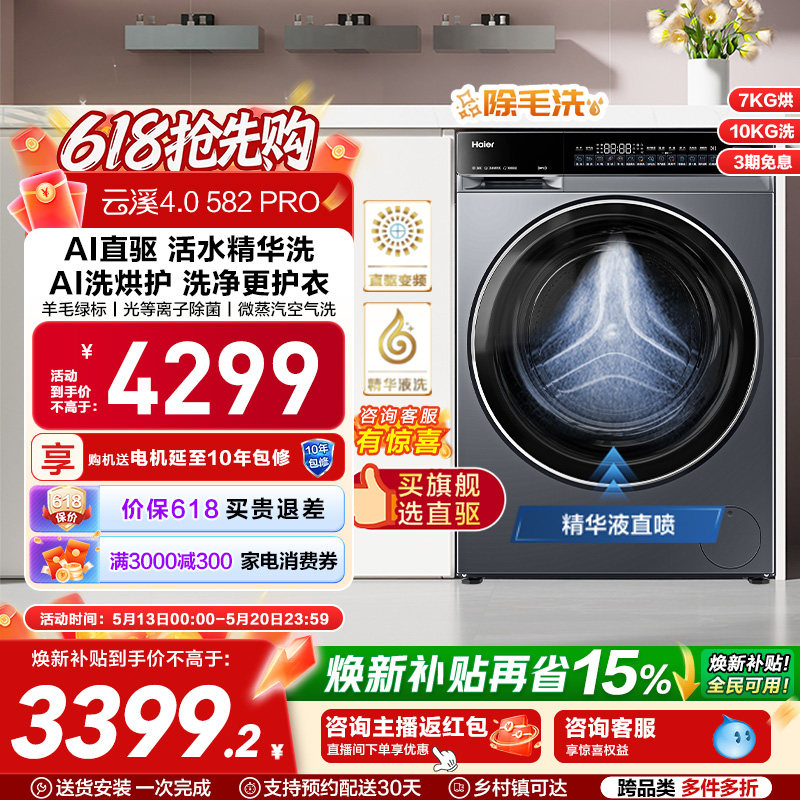 [云溪4.0]海尔滚筒洗衣机家用全自动大容量洗烘一体582