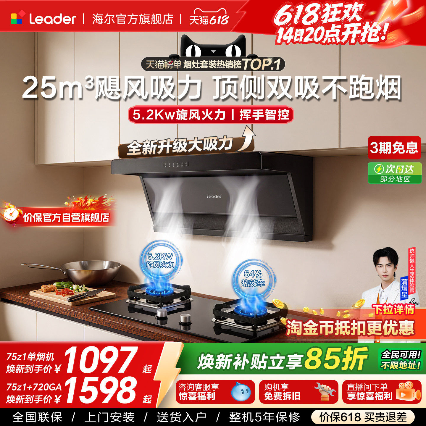 海尔出品统帅抽油烟机燃气灶一套75Z1顶侧双吸家用大吸力烟灶套装